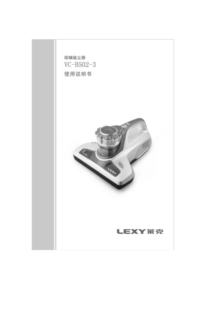 lexy 莱克 B502-3